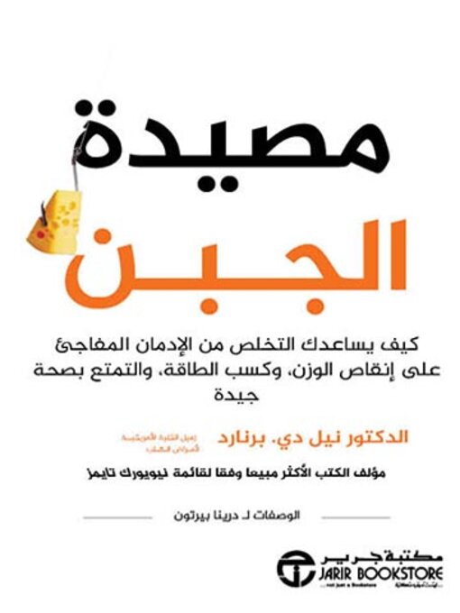 Cover of مصيدة الجبن